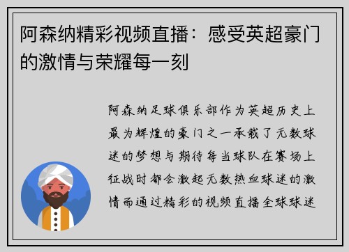 阿森纳精彩视频直播：感受英超豪门的激情与荣耀每一刻