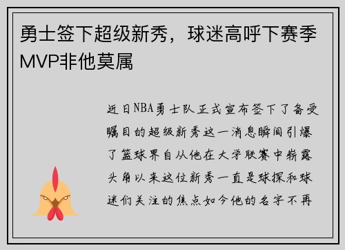 勇士签下超级新秀，球迷高呼下赛季MVP非他莫属