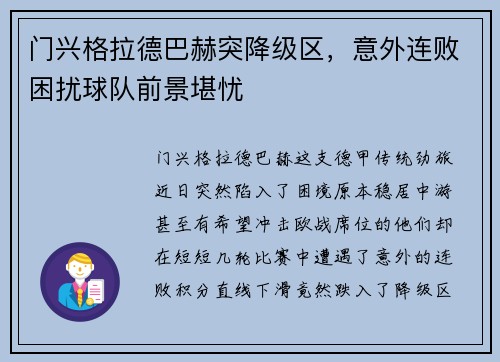 门兴格拉德巴赫突降级区，意外连败困扰球队前景堪忧